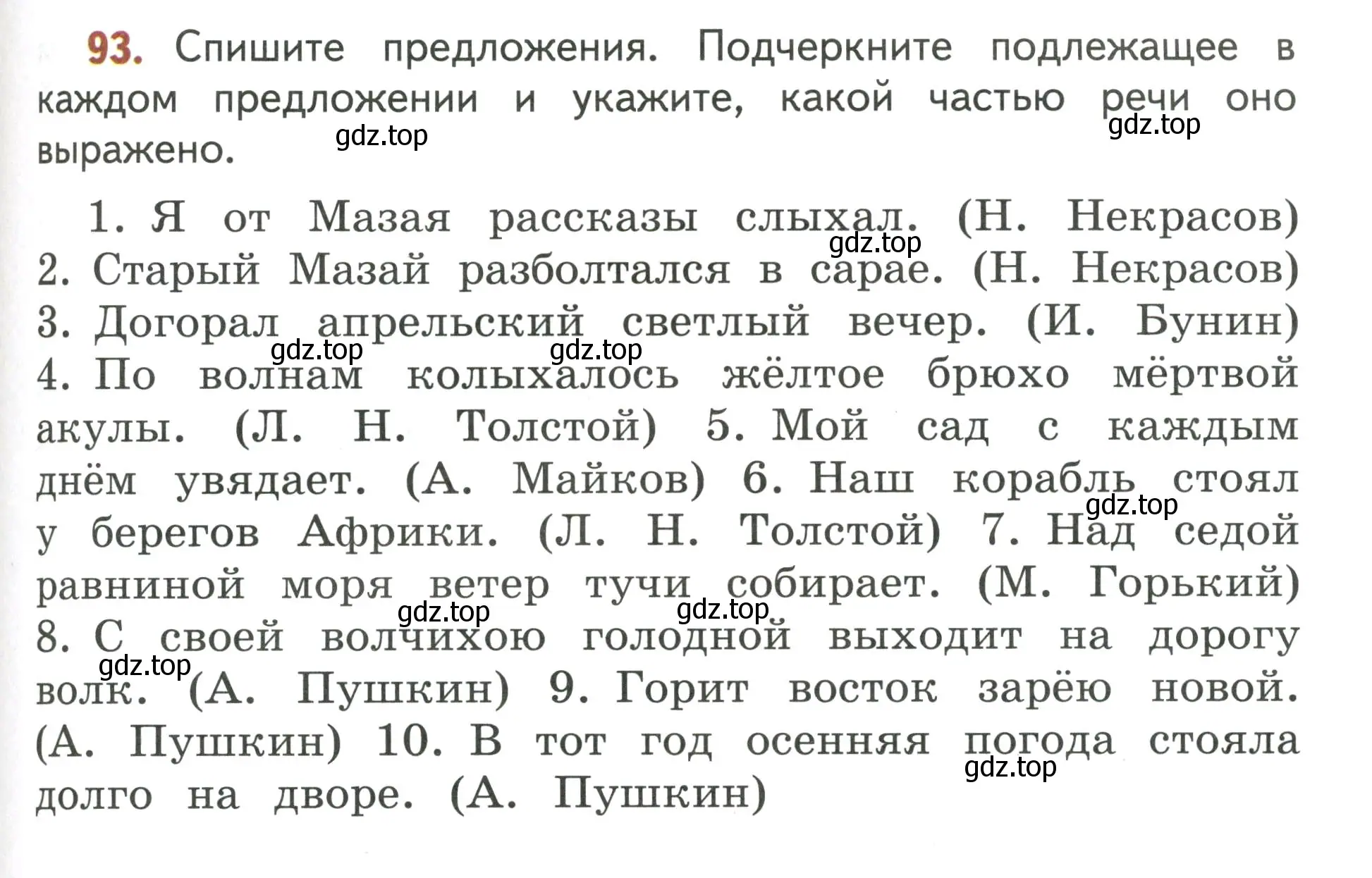 Условие номер 93 (страница 65) гдз по русскому языку 4 класс Климанова, Бабушкина, учебник 1 часть