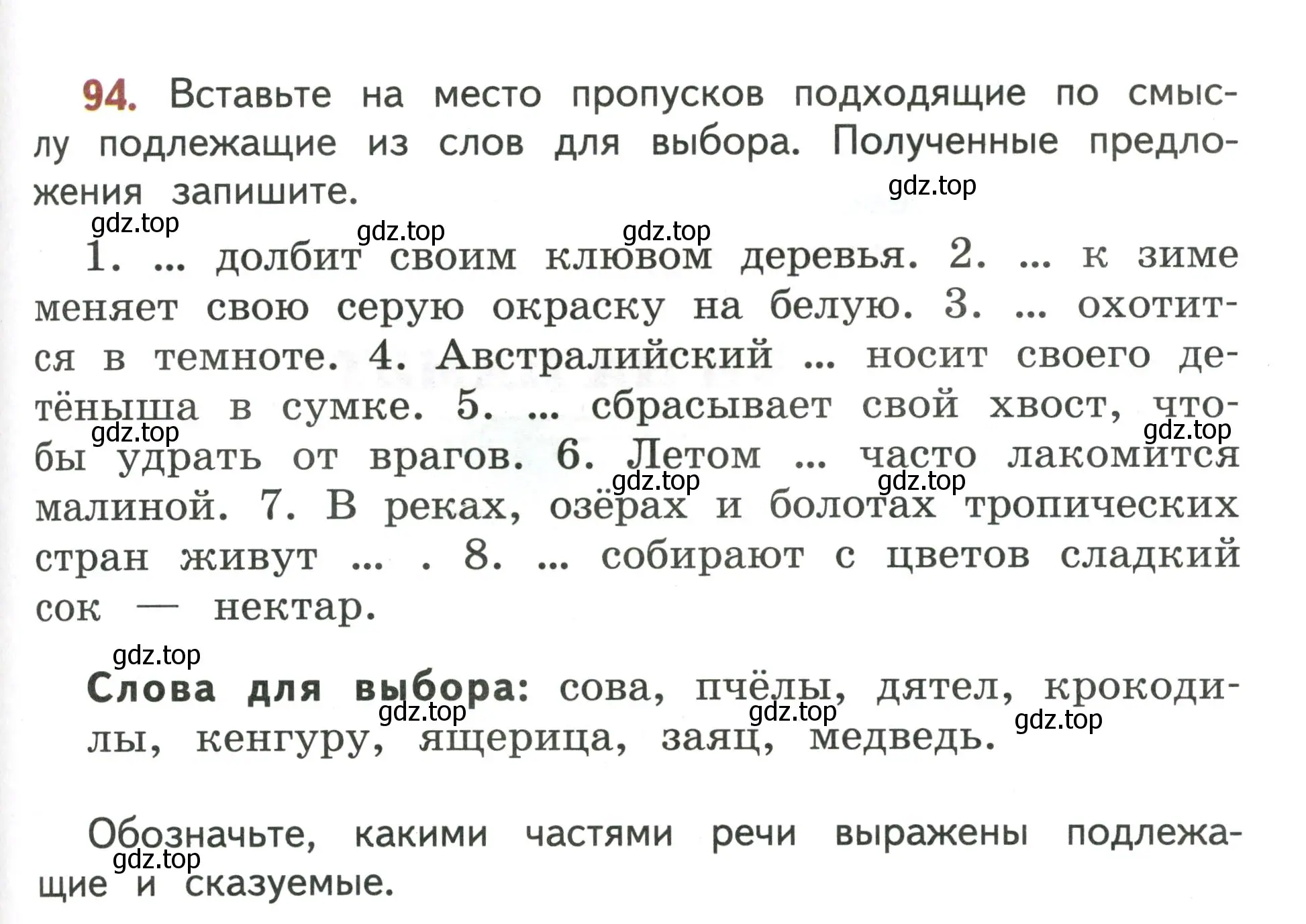 Условие номер 94 (страница 65) гдз по русскому языку 4 класс Климанова, Бабушкина, учебник 1 часть