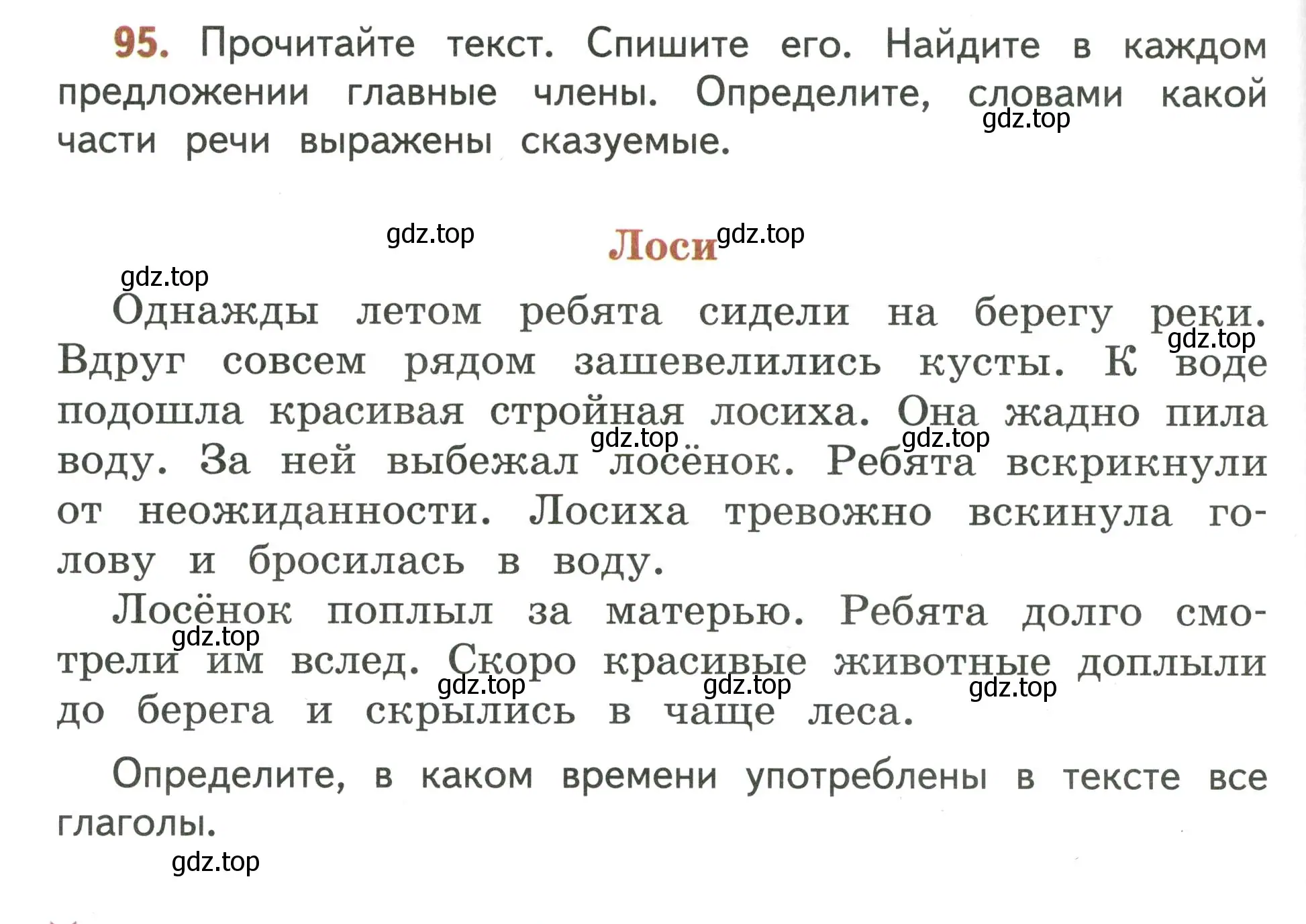 Условие номер 95 (страница 66) гдз по русскому языку 4 класс Климанова, Бабушкина, учебник 1 часть