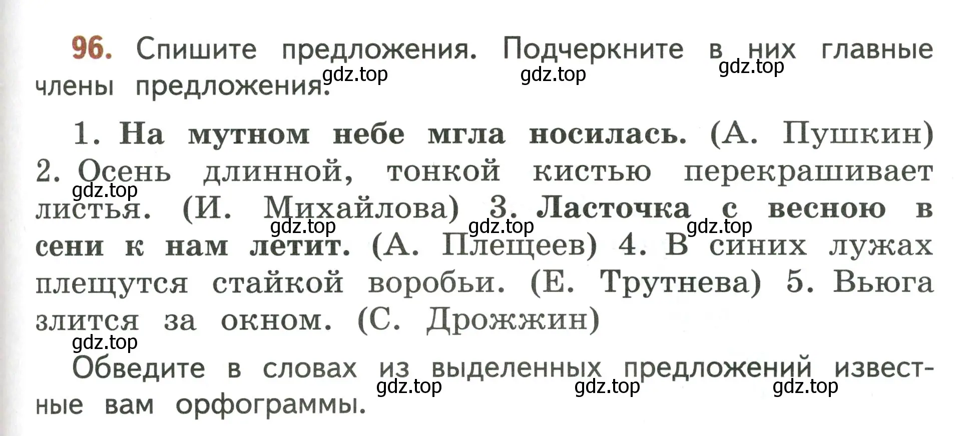 Условие номер 96 (страница 67) гдз по русскому языку 4 класс Климанова, Бабушкина, учебник 1 часть