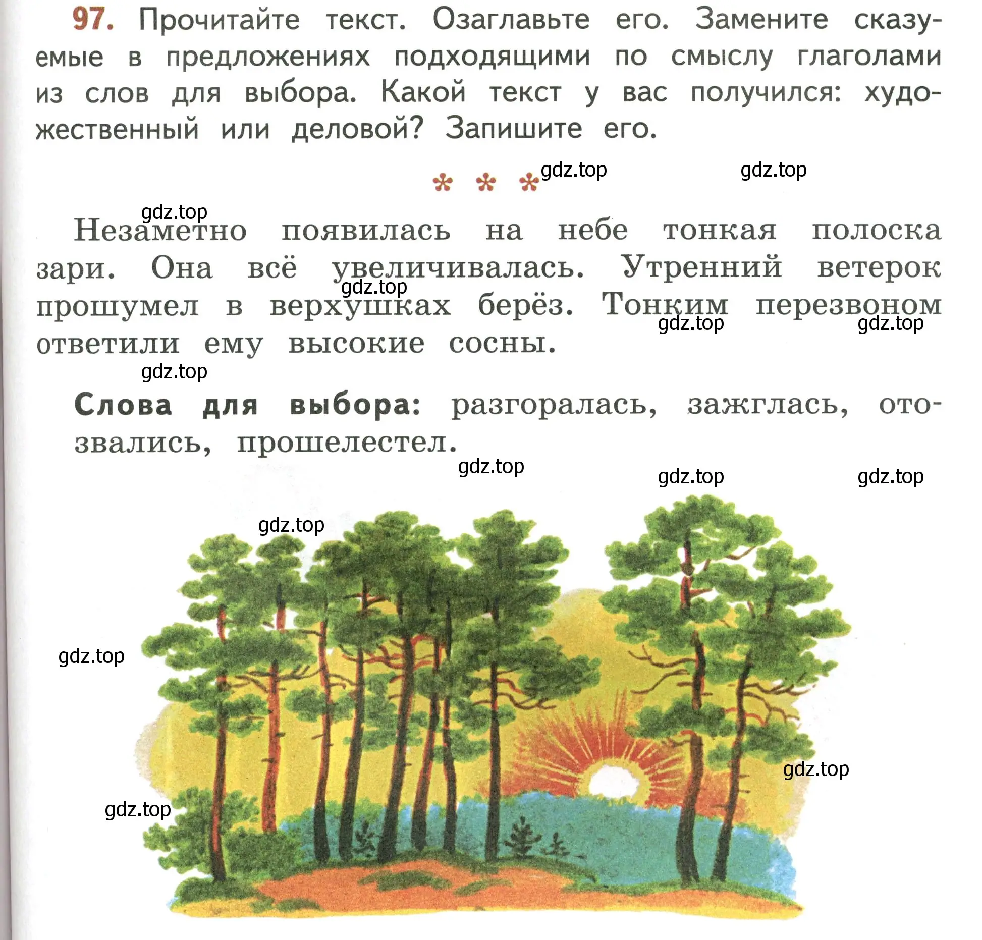 Условие номер 97 (страница 67) гдз по русскому языку 4 класс Климанова, Бабушкина, учебник 1 часть