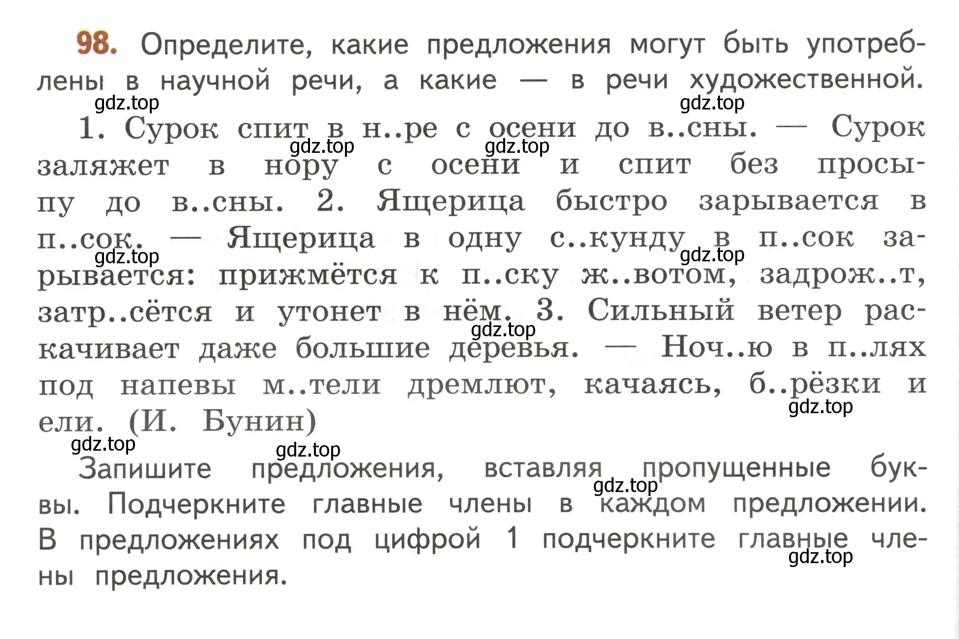 Условие номер 98 (страница 68) гдз по русскому языку 4 класс Климанова, Бабушкина, учебник 1 часть