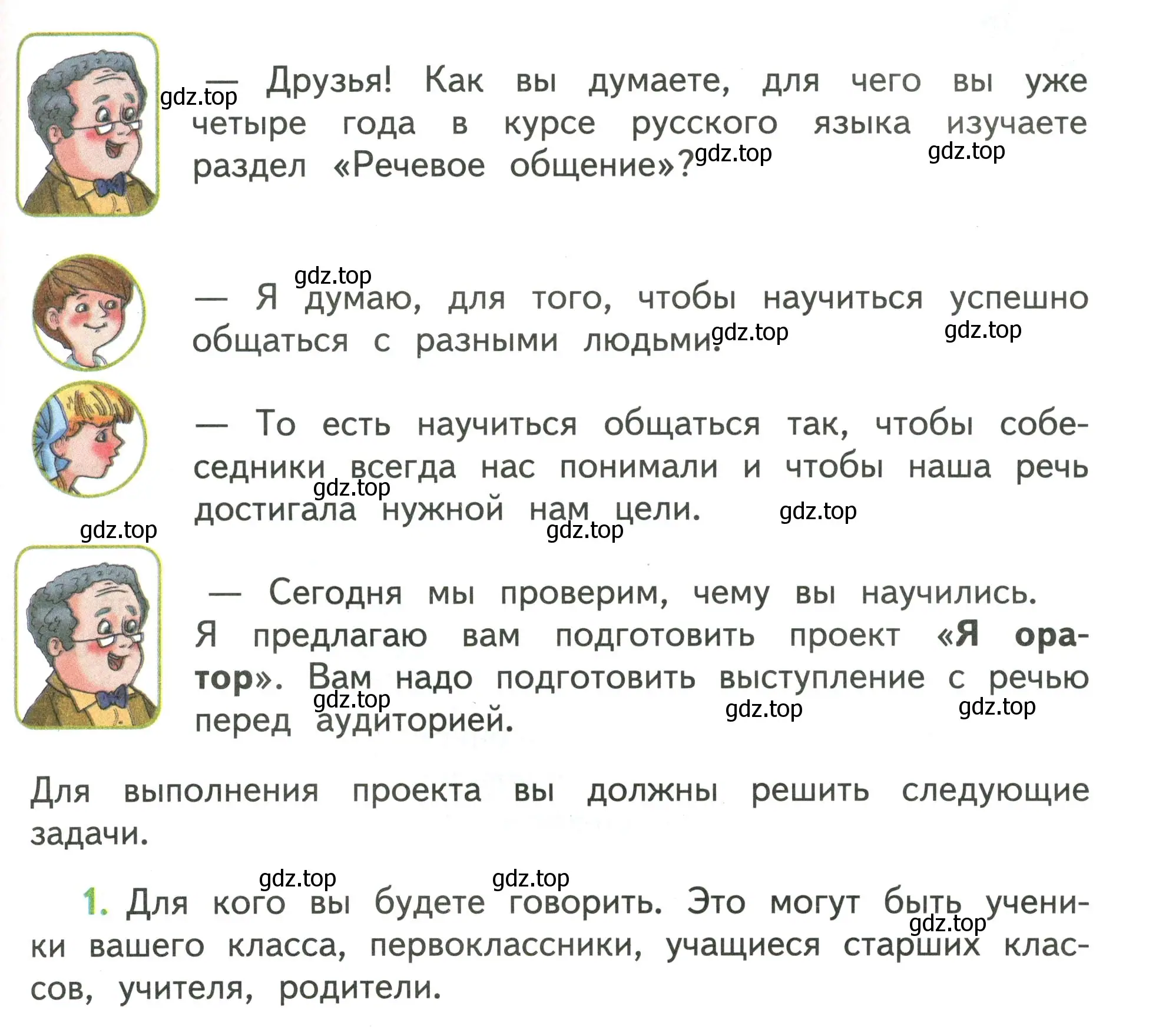 Условие  Наши проекты (страница 37) гдз по русскому языку 4 класс Климанова, Бабушкина, учебник 1 часть