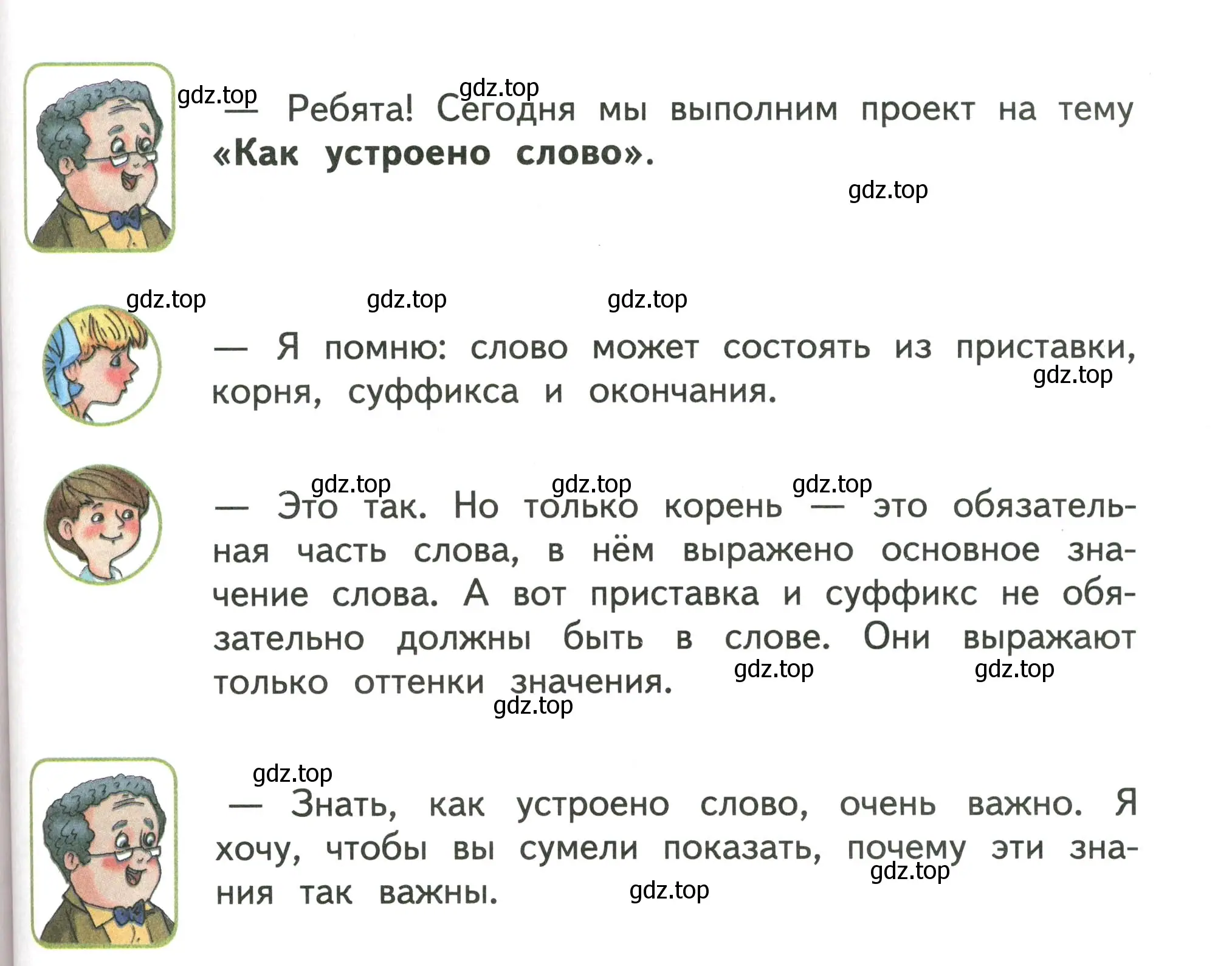 Условие  Наши проекты (страница 129) гдз по русскому языку 4 класс Климанова, Бабушкина, учебник 1 часть