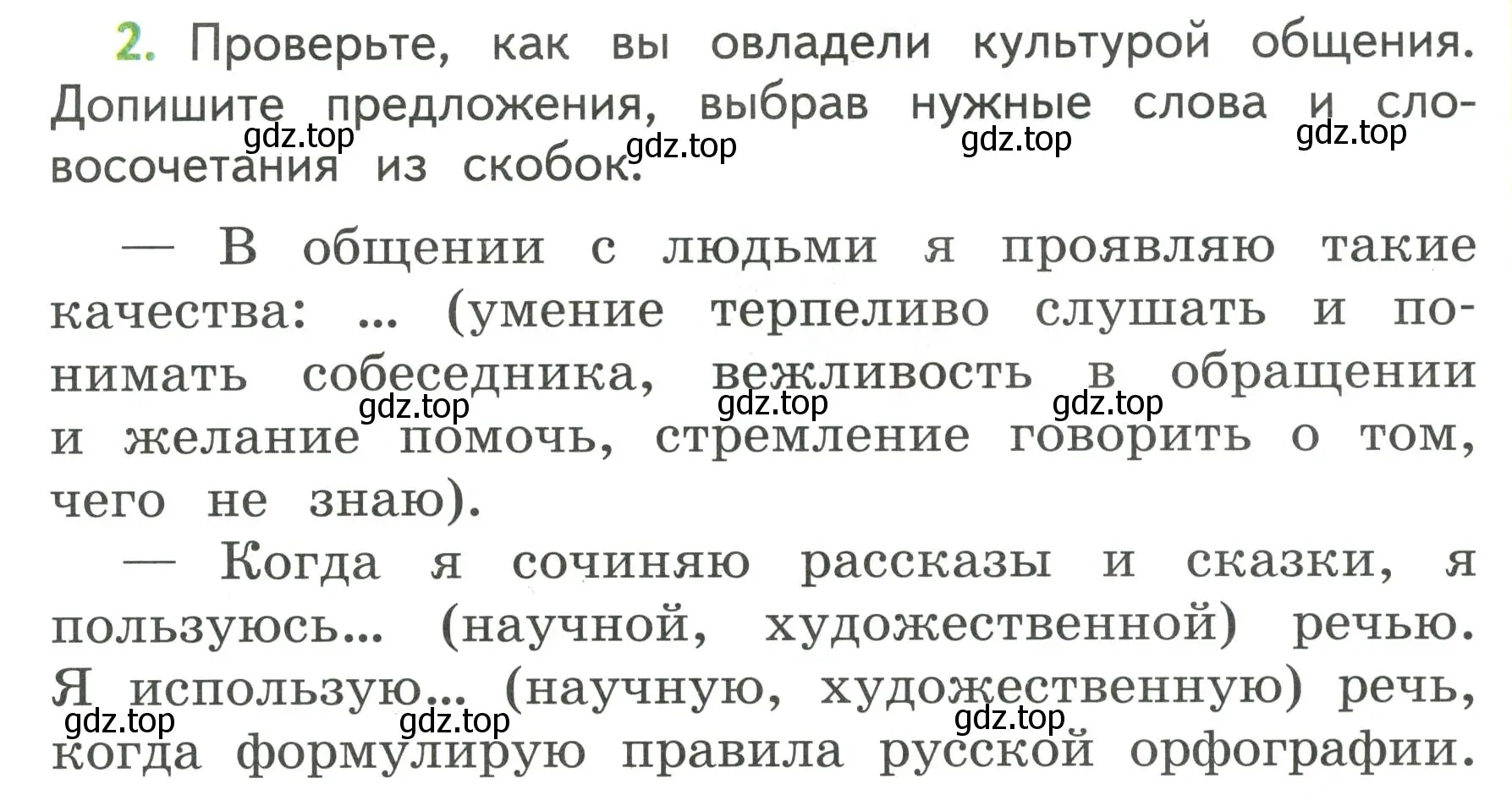 Условие номер 2 (страница 36) гдз по русскому языку 4 класс Климанова, Бабушкина, учебник 1 часть