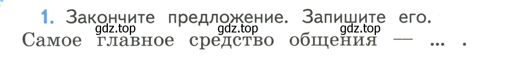 Условие номер 1 (страница 57) гдз по русскому языку 4 класс Климанова, Бабушкина, учебник 1 часть