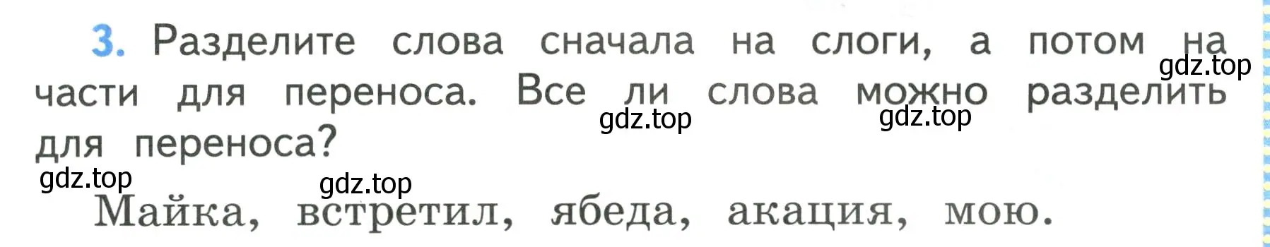 Условие номер 3 (страница 57) гдз по русскому языку 4 класс Климанова, Бабушкина, учебник 1 часть