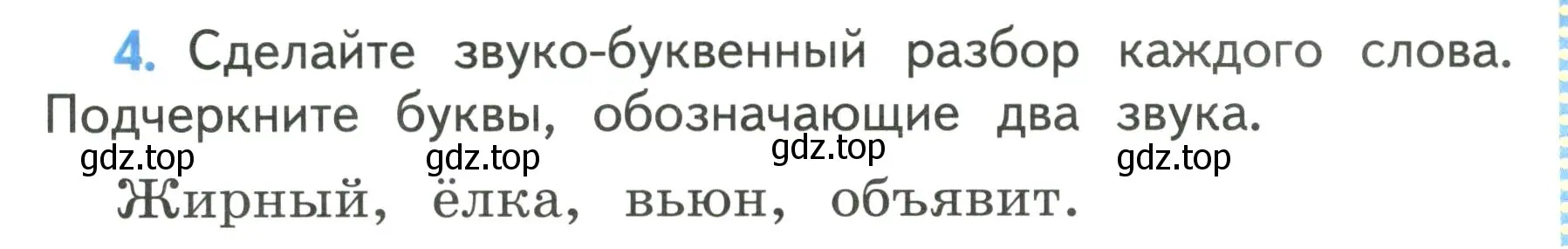 Условие номер 4 (страница 57) гдз по русскому языку 4 класс Климанова, Бабушкина, учебник 1 часть