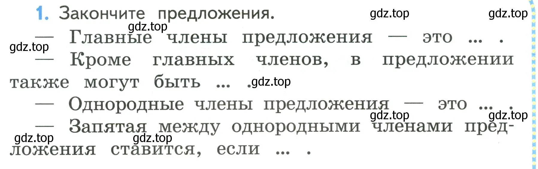 Условие номер 1 (страница 95) гдз по русскому языку 4 класс Климанова, Бабушкина, учебник 1 часть