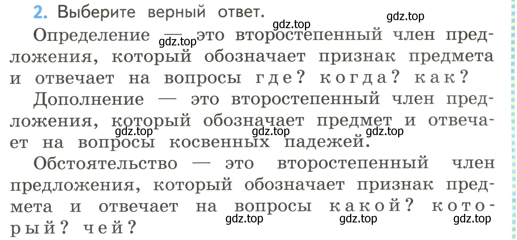 Условие номер 2 (страница 95) гдз по русскому языку 4 класс Климанова, Бабушкина, учебник 1 часть