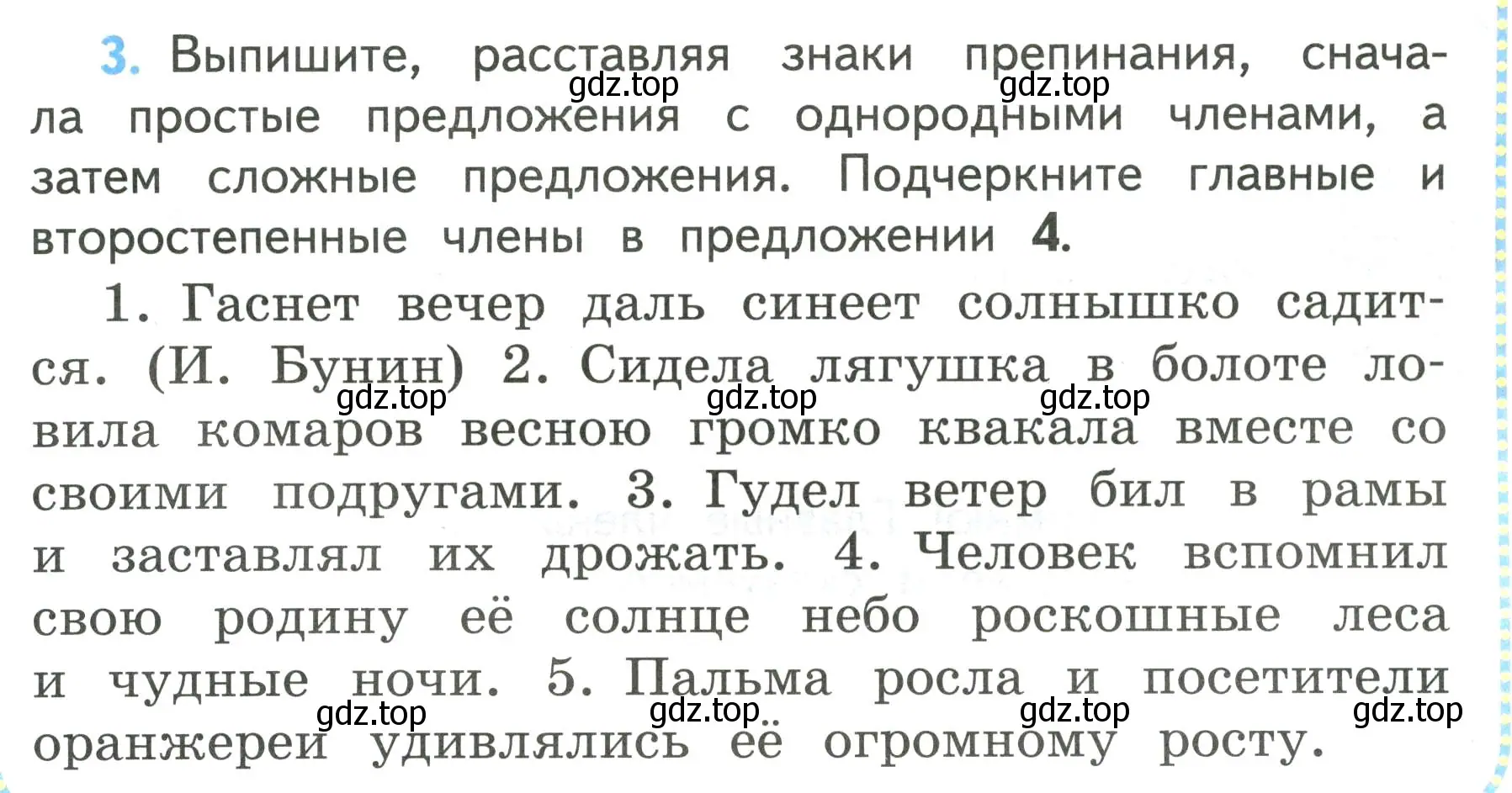 Условие номер 3 (страница 95) гдз по русскому языку 4 класс Климанова, Бабушкина, учебник 1 часть