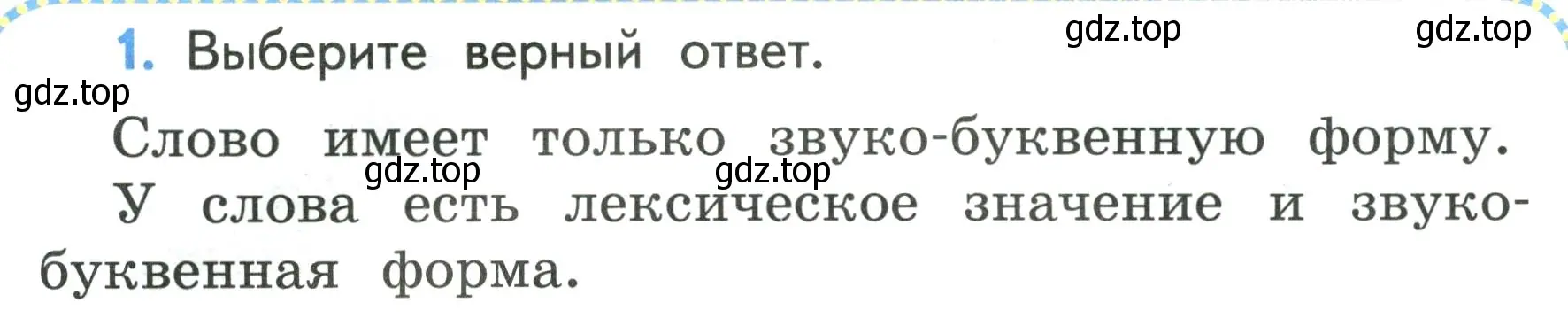 Условие номер 1 (страница 110) гдз по русскому языку 4 класс Климанова, Бабушкина, учебник 1 часть