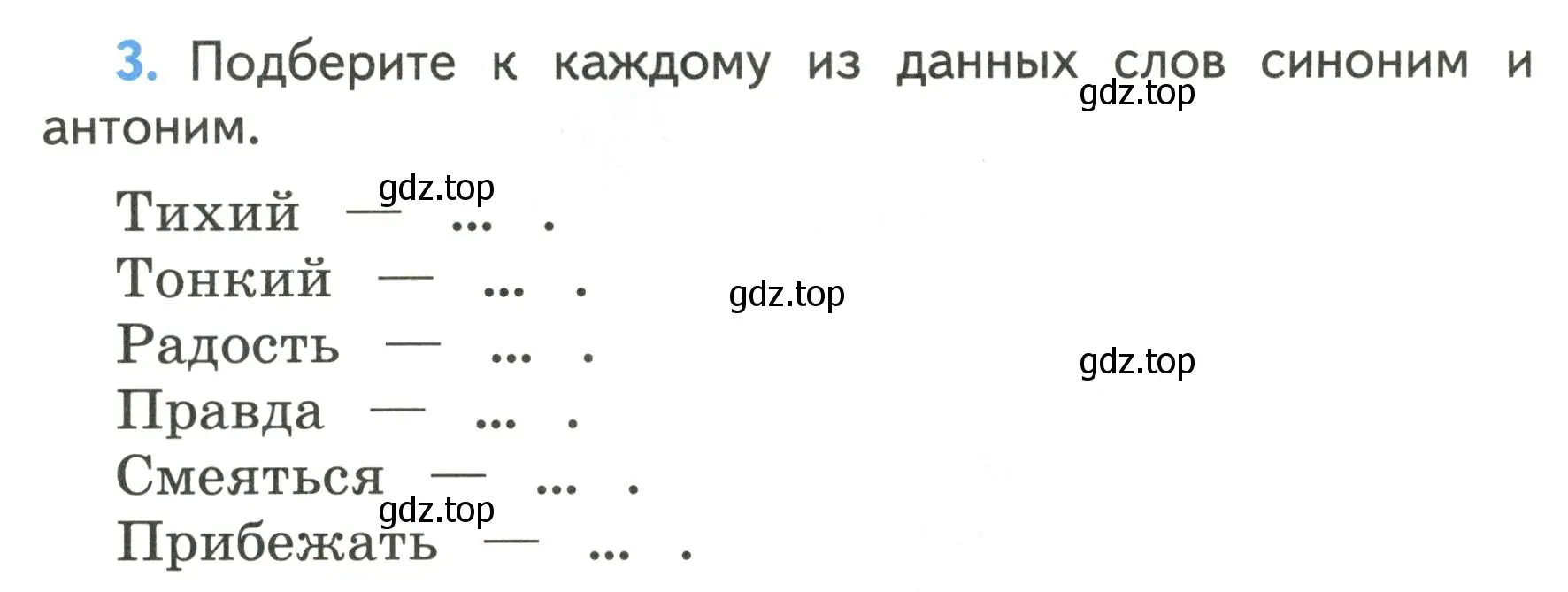 Условие номер 3 (страница 110) гдз по русскому языку 4 класс Климанова, Бабушкина, учебник 1 часть