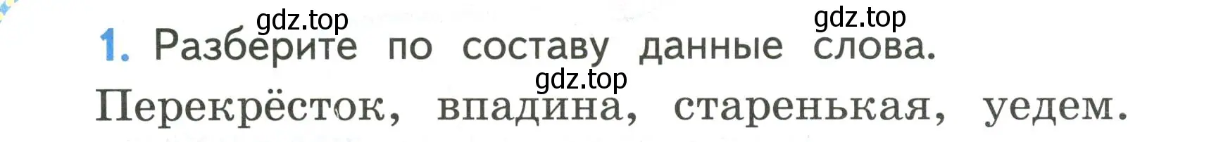 Условие номер 1 (страница 128) гдз по русскому языку 4 класс Климанова, Бабушкина, учебник 1 часть