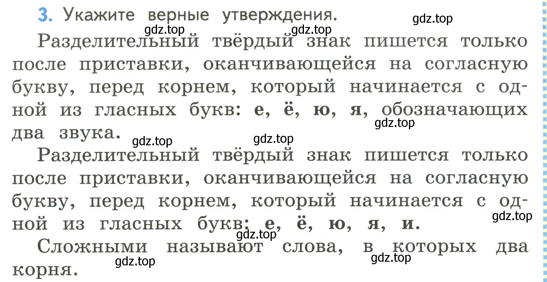 Условие номер 3 (страница 128) гдз по русскому языку 4 класс Климанова, Бабушкина, учебник 1 часть