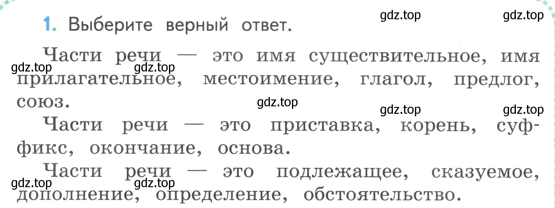 Условие номер 1 (страница 138) гдз по русскому языку 4 класс Климанова, Бабушкина, учебник 1 часть