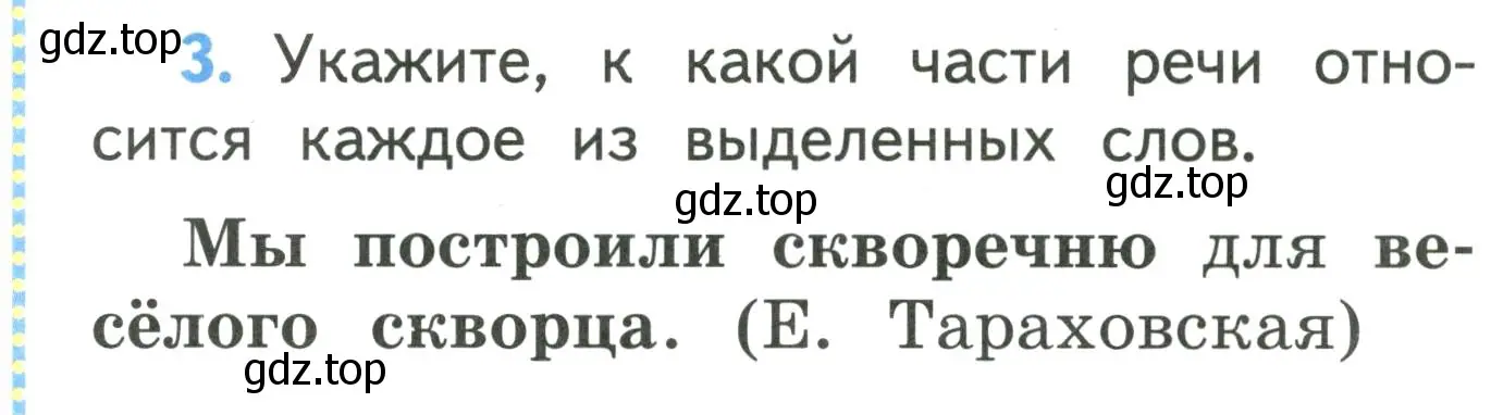 Условие номер 3 (страница 138) гдз по русскому языку 4 класс Климанова, Бабушкина, учебник 1 часть