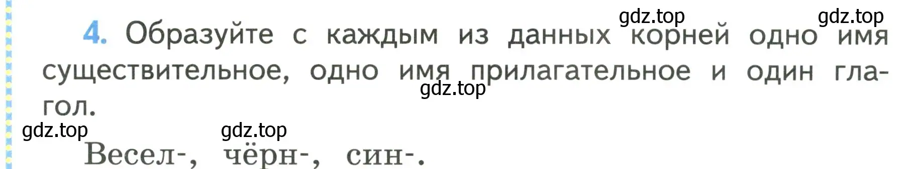 Условие номер 4 (страница 138) гдз по русскому языку 4 класс Климанова, Бабушкина, учебник 1 часть