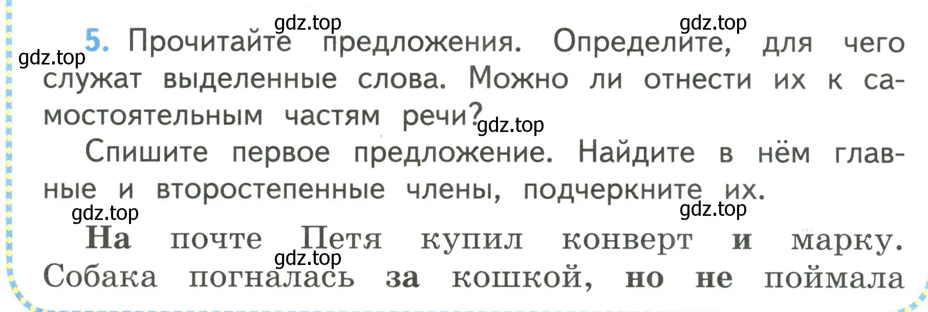 Условие номер 5 (страница 138) гдз по русскому языку 4 класс Климанова, Бабушкина, учебник 1 часть