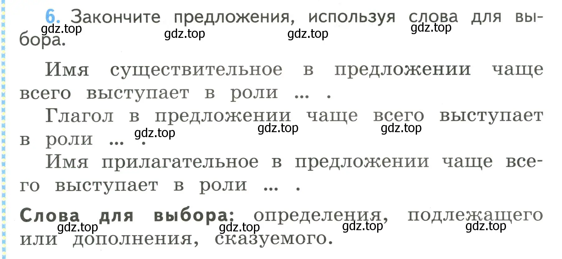 Условие номер 6 (страница 139) гдз по русскому языку 4 класс Климанова, Бабушкина, учебник 1 часть