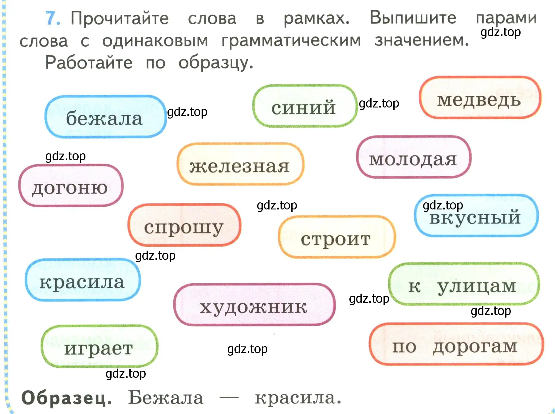 Условие номер 7 (страница 139) гдз по русскому языку 4 класс Климанова, Бабушкина, учебник 1 часть