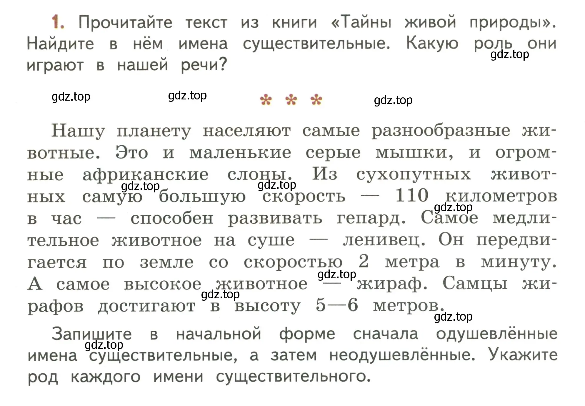 Условие номер 1 (страница 4) гдз по русскому языку 4 класс Климанова, Бабушкина, учебник 2 часть