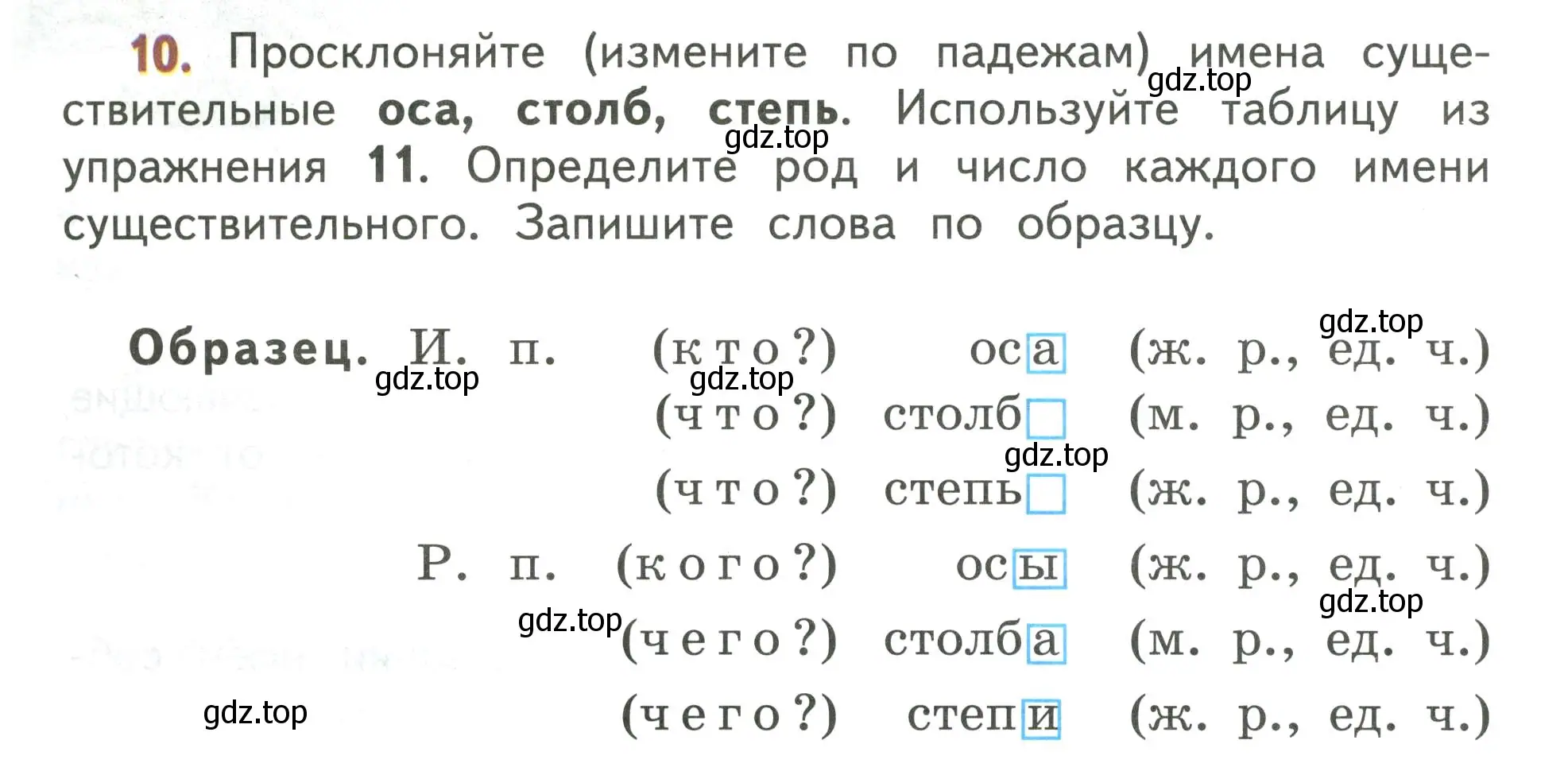 Условие номер 10 (страница 8) гдз по русскому языку 4 класс Климанова, Бабушкина, учебник 2 часть