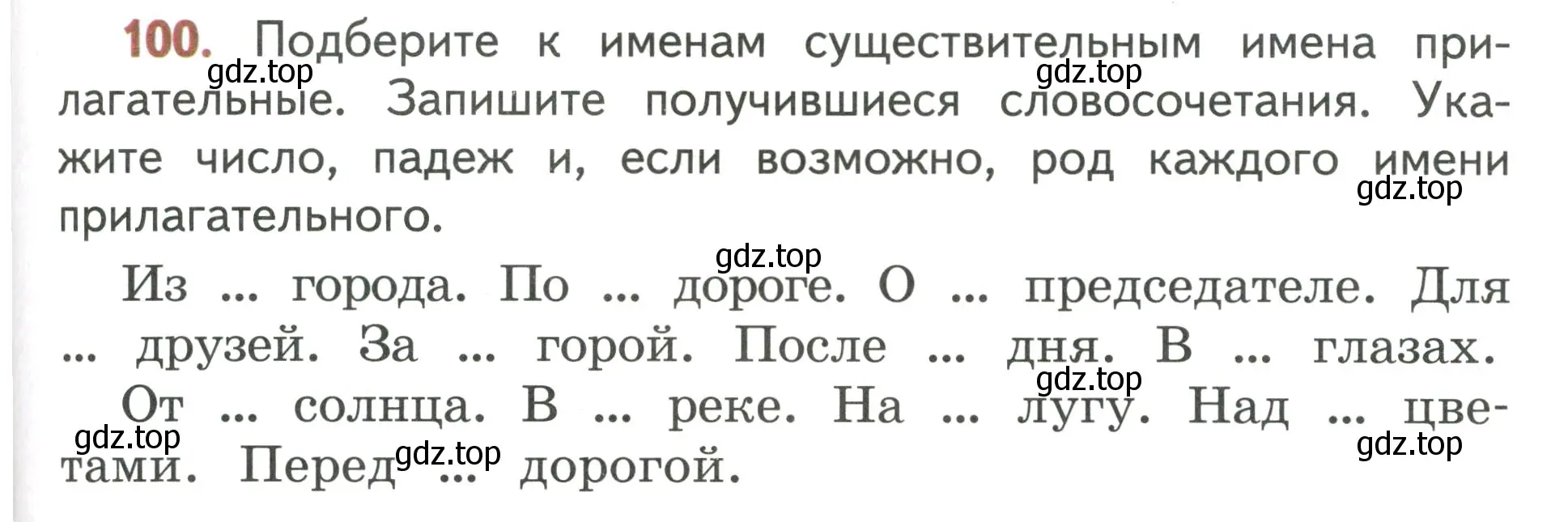 Условие номер 100 (страница 61) гдз по русскому языку 4 класс Климанова, Бабушкина, учебник 2 часть