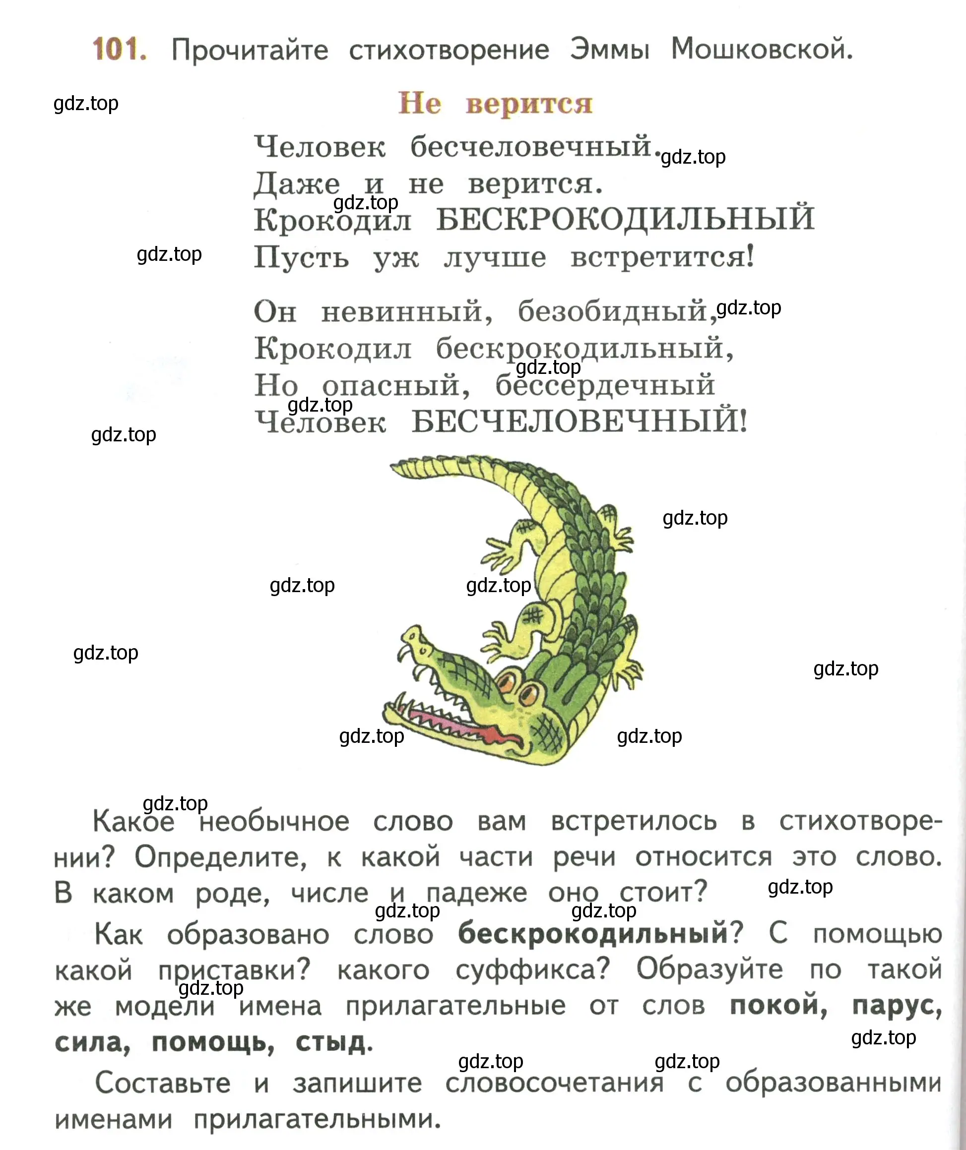 Условие номер 101 (страница 62) гдз по русскому языку 4 класс Климанова, Бабушкина, учебник 2 часть