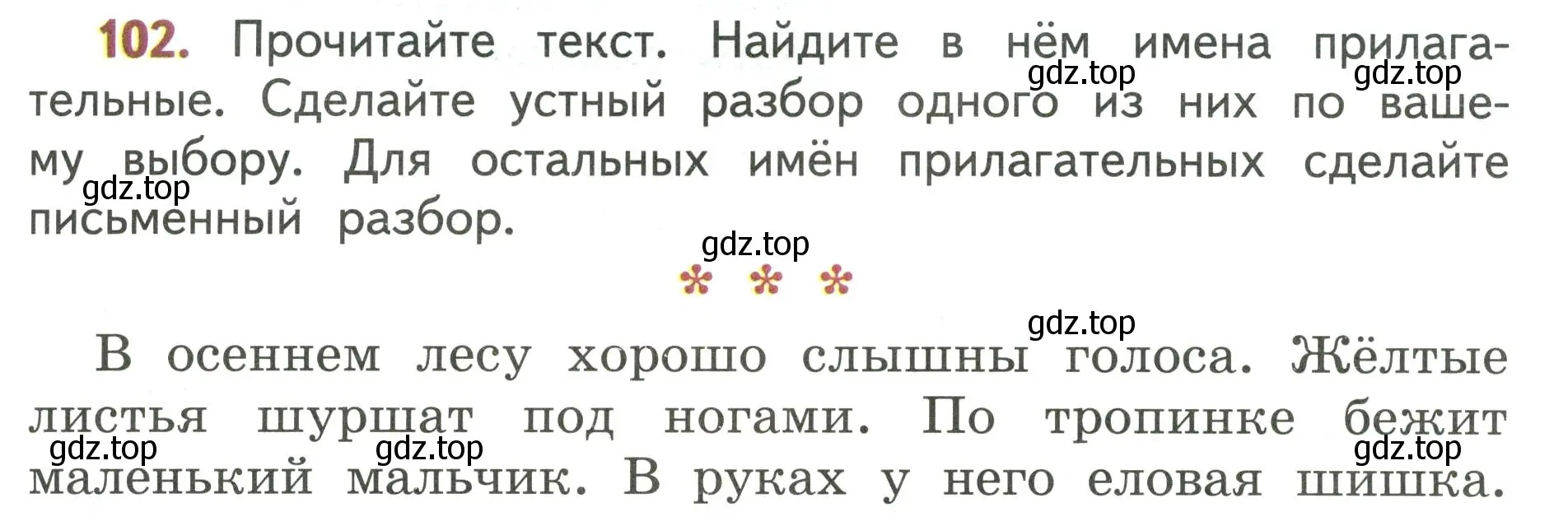 Условие номер 102 (страница 63) гдз по русскому языку 4 класс Климанова, Бабушкина, учебник 2 часть