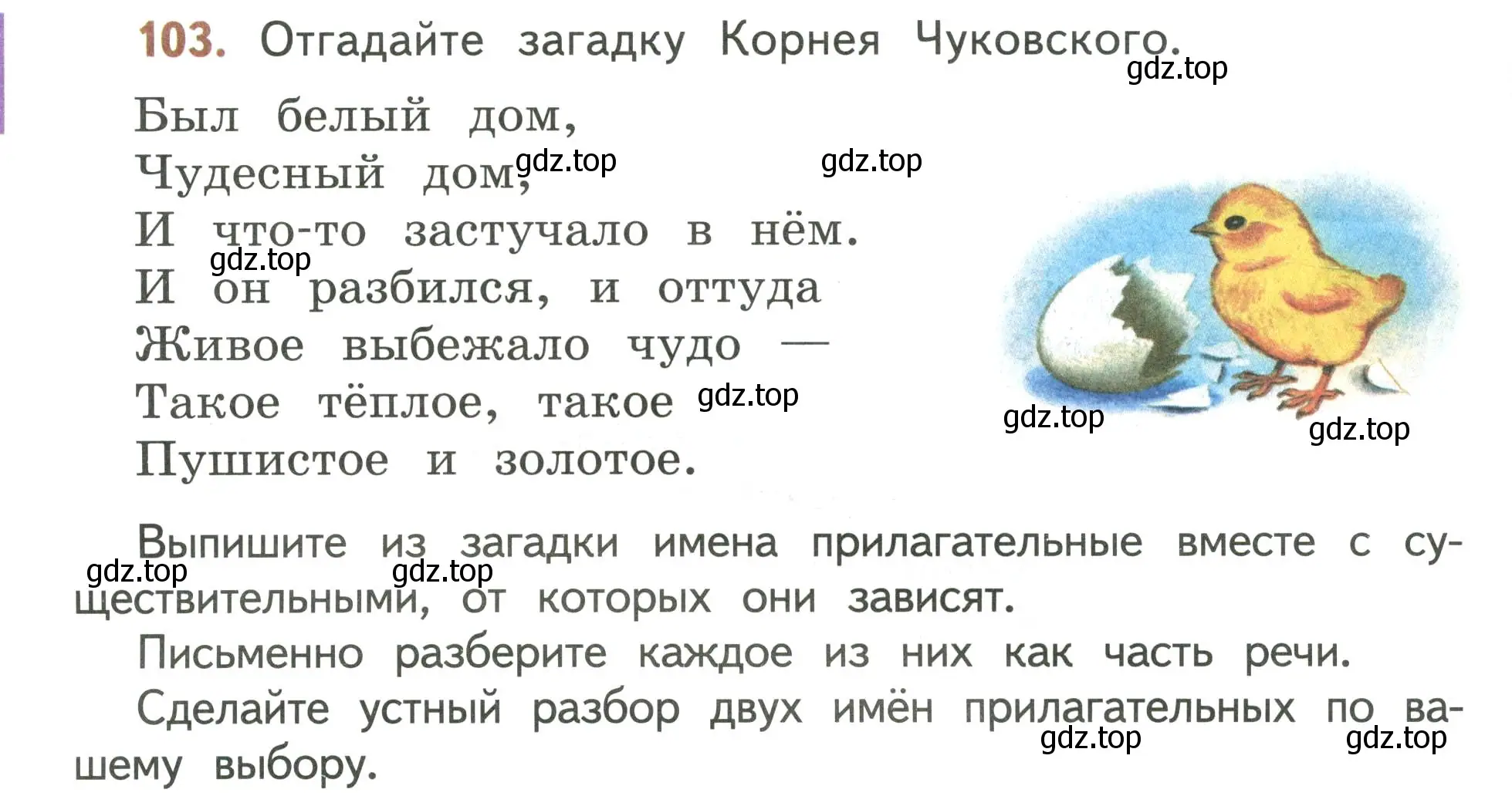 Условие номер 103 (страница 64) гдз по русскому языку 4 класс Климанова, Бабушкина, учебник 2 часть