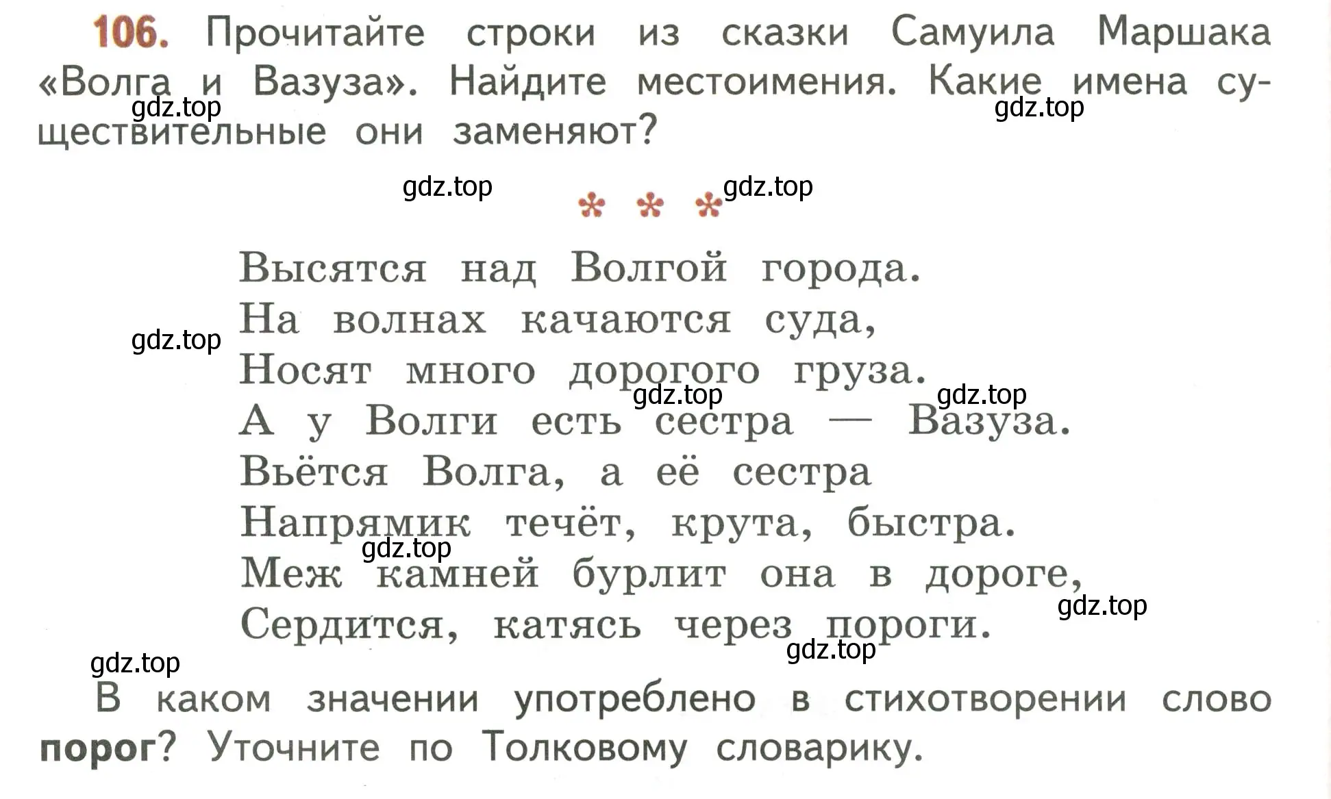 Условие номер 106 (страница 68) гдз по русскому языку 4 класс Климанова, Бабушкина, учебник 2 часть