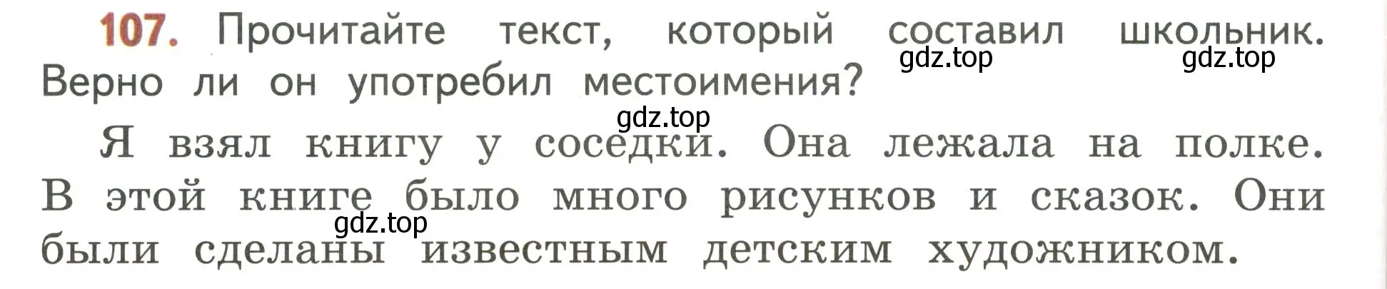 Условие номер 107 (страница 68) гдз по русскому языку 4 класс Климанова, Бабушкина, учебник 2 часть