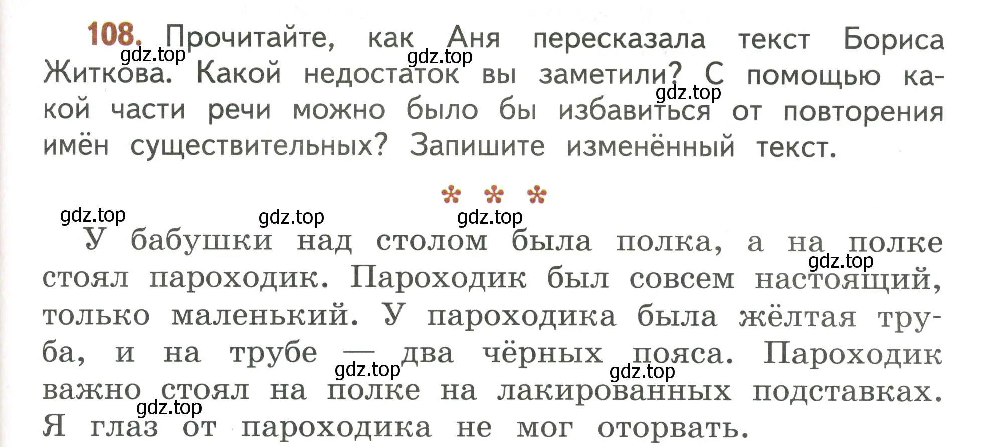 Условие номер 108 (страница 69) гдз по русскому языку 4 класс Климанова, Бабушкина, учебник 2 часть