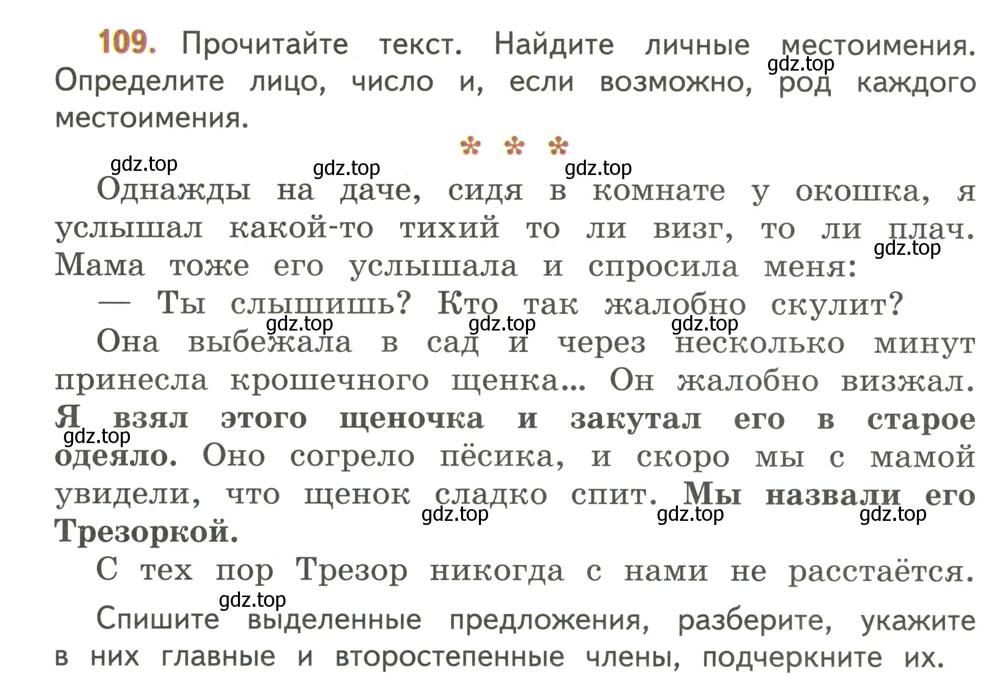 Условие номер 109 (страница 70) гдз по русскому языку 4 класс Климанова, Бабушкина, учебник 2 часть