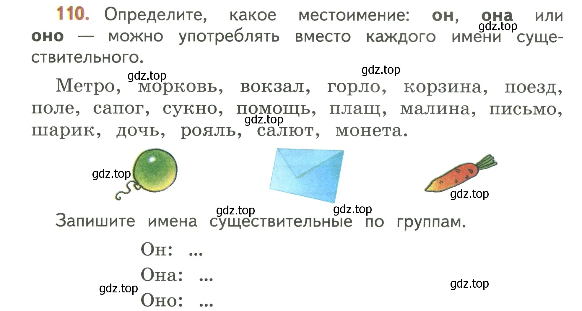 Условие номер 110 (страница 70) гдз по русскому языку 4 класс Климанова, Бабушкина, учебник 2 часть