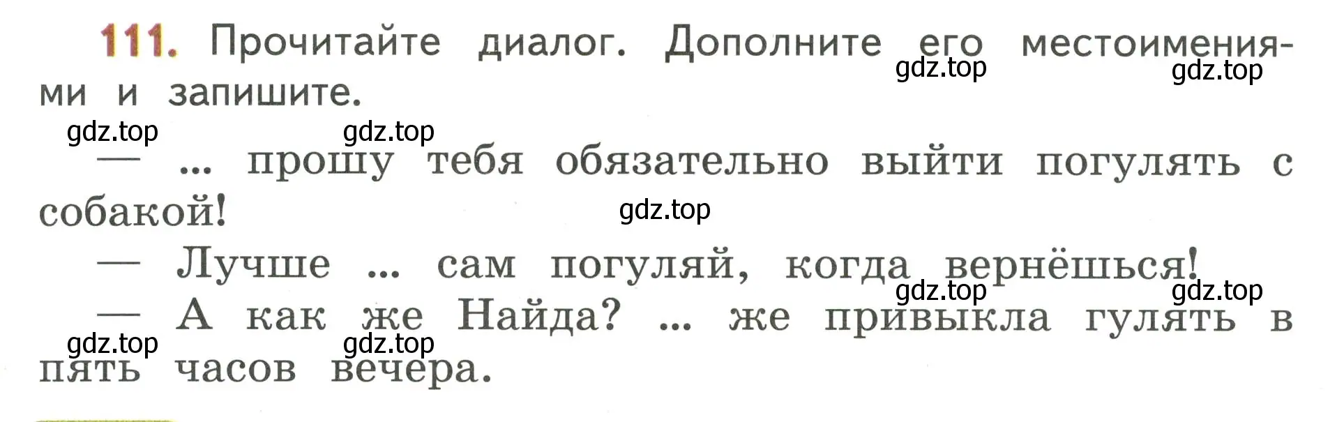 Условие номер 111 (страница 71) гдз по русскому языку 4 класс Климанова, Бабушкина, учебник 2 часть