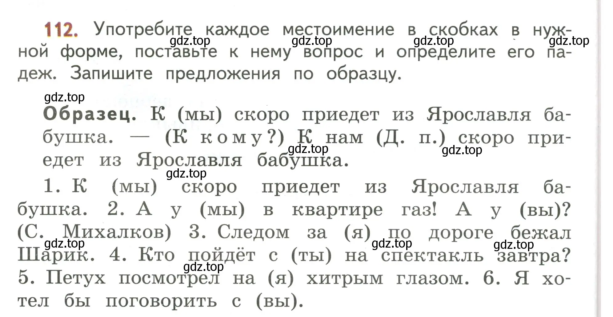 Условие номер 112 (страница 72) гдз по русскому языку 4 класс Климанова, Бабушкина, учебник 2 часть