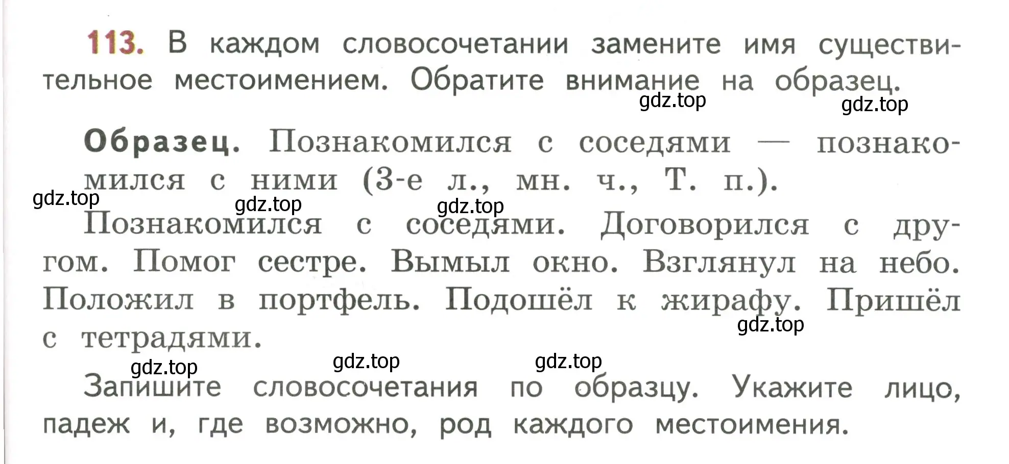 Условие номер 113 (страница 73) гдз по русскому языку 4 класс Климанова, Бабушкина, учебник 2 часть