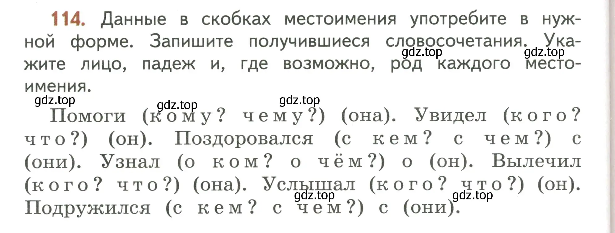 Условие номер 114 (страница 74) гдз по русскому языку 4 класс Климанова, Бабушкина, учебник 2 часть