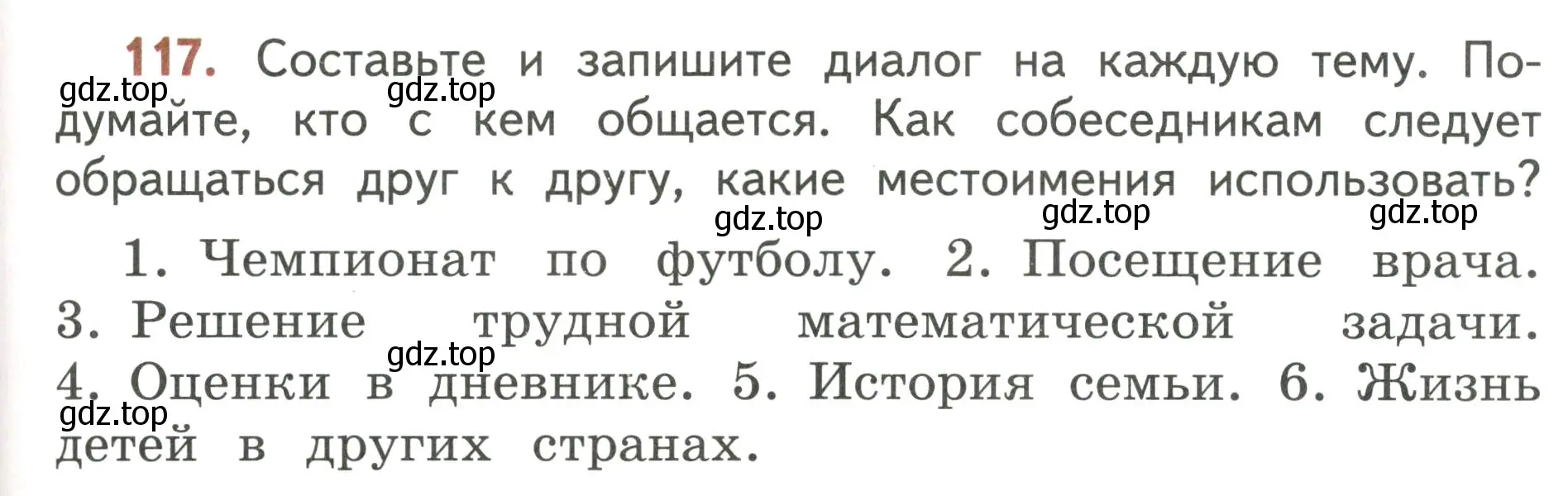 Условие номер 117 (страница 75) гдз по русскому языку 4 класс Климанова, Бабушкина, учебник 2 часть