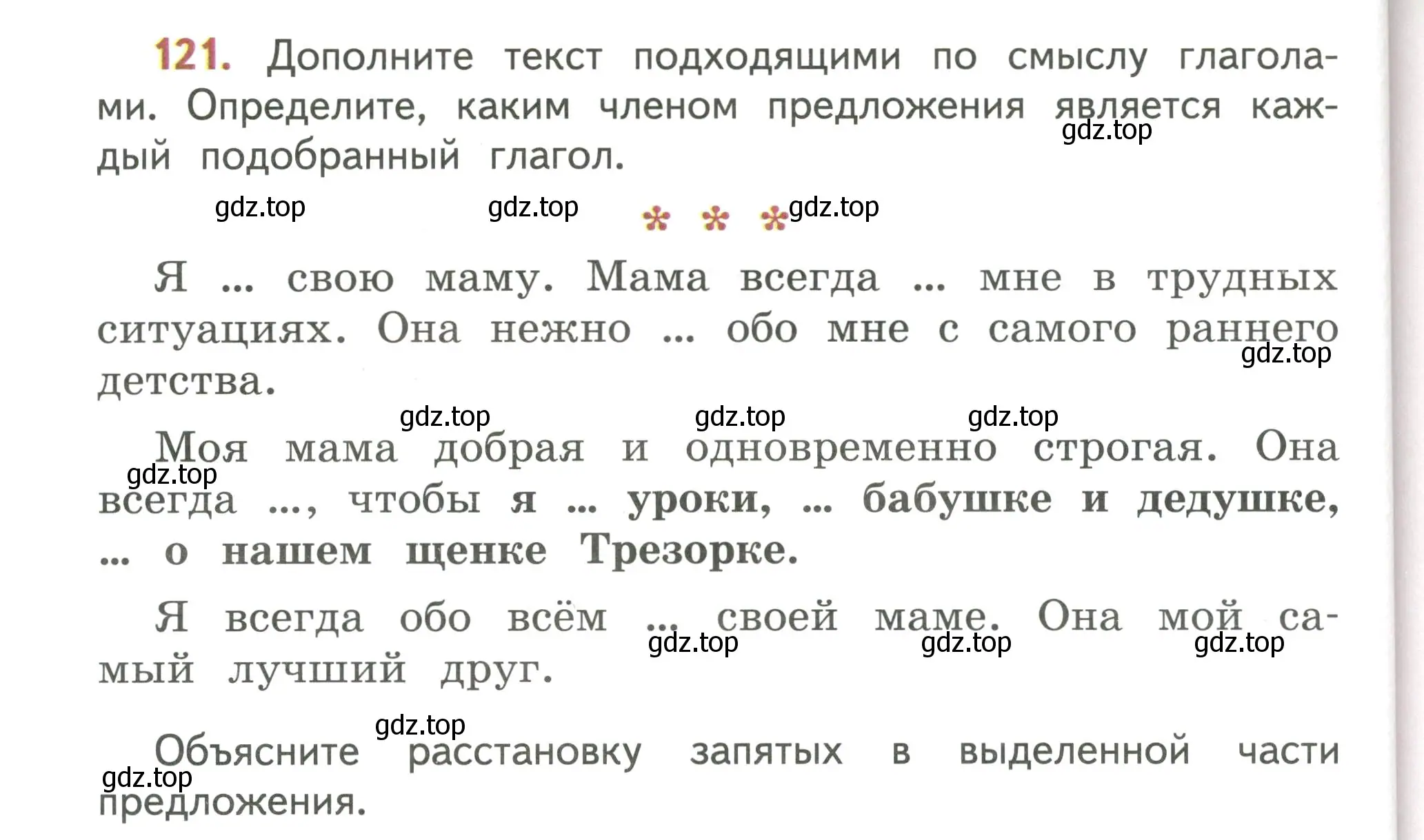 Условие номер 121 (страница 80) гдз по русскому языку 4 класс Климанова, Бабушкина, учебник 2 часть