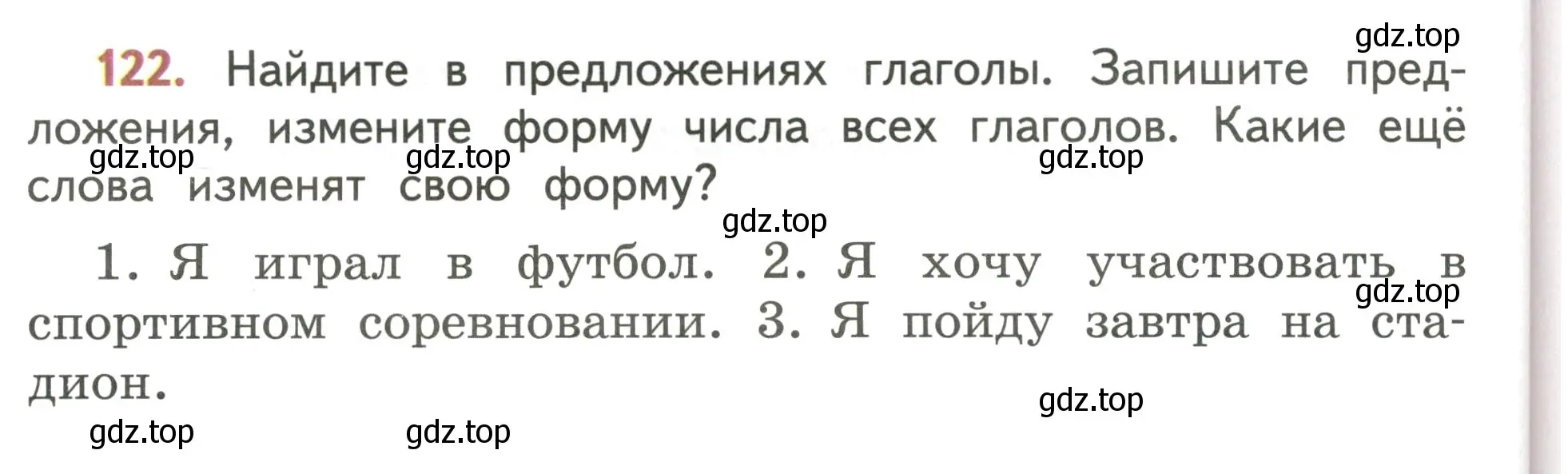 Условие номер 122 (страница 80) гдз по русскому языку 4 класс Климанова, Бабушкина, учебник 2 часть