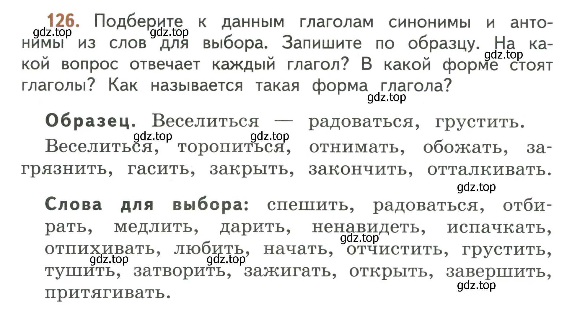 Условие номер 126 (страница 83) гдз по русскому языку 4 класс Климанова, Бабушкина, учебник 2 часть