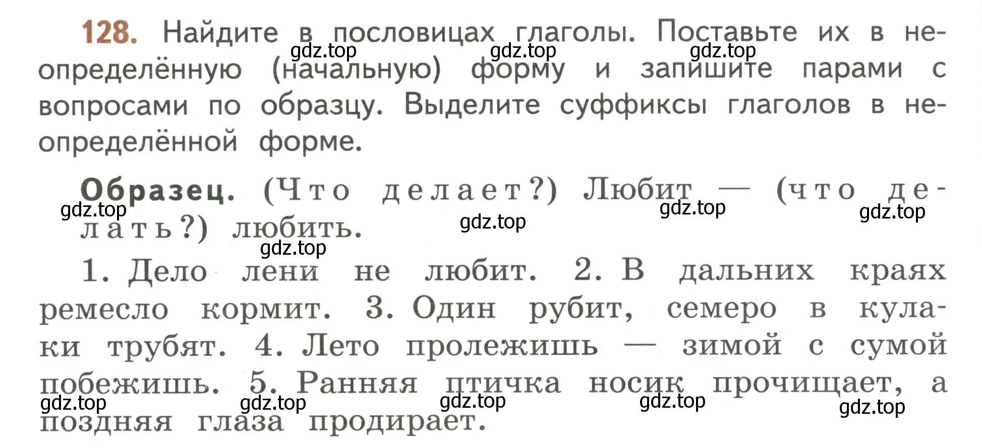 Условие номер 128 (страница 84) гдз по русскому языку 4 класс Климанова, Бабушкина, учебник 2 часть