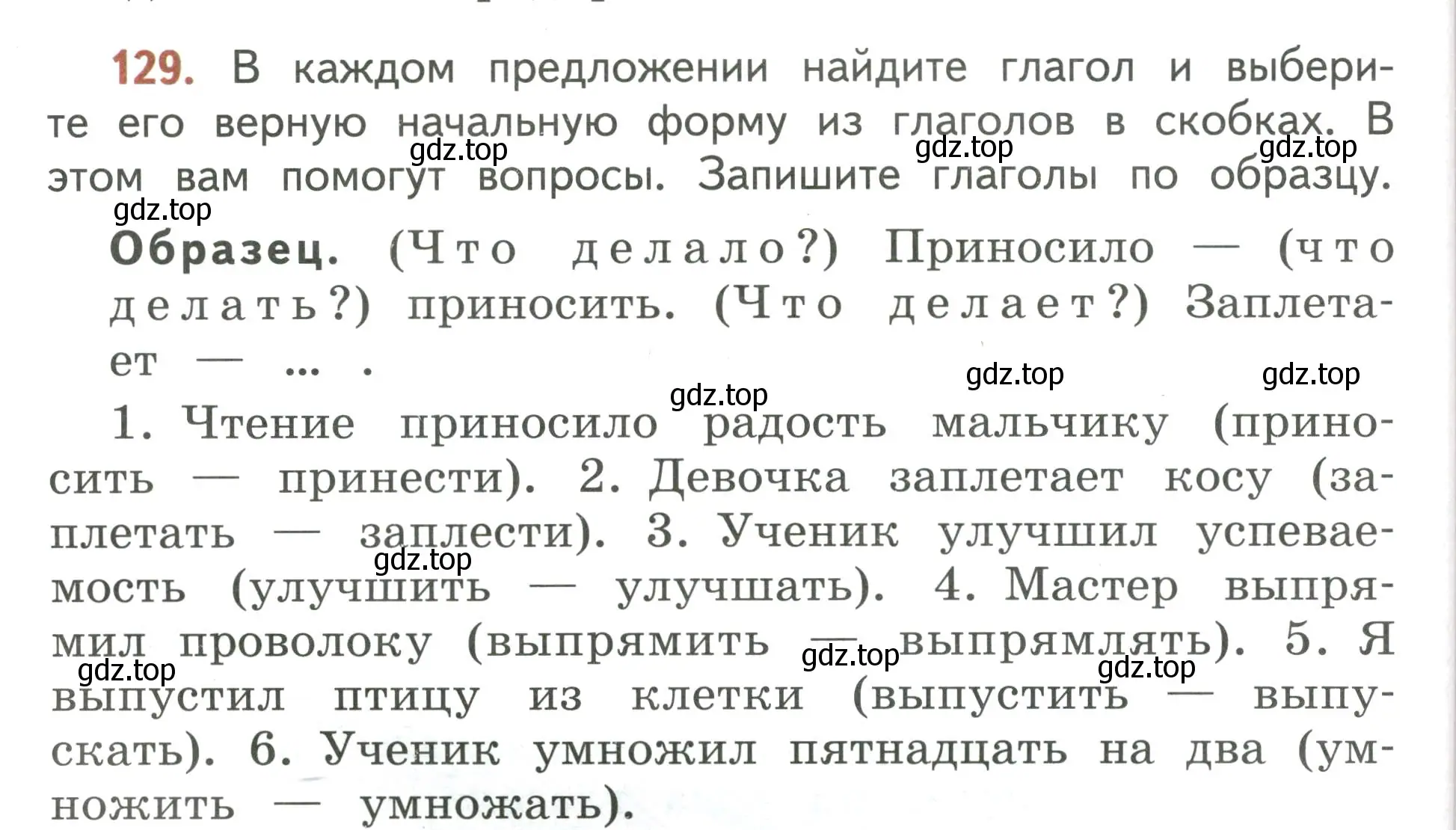 Условие номер 129 (страница 84) гдз по русскому языку 4 класс Климанова, Бабушкина, учебник 2 часть