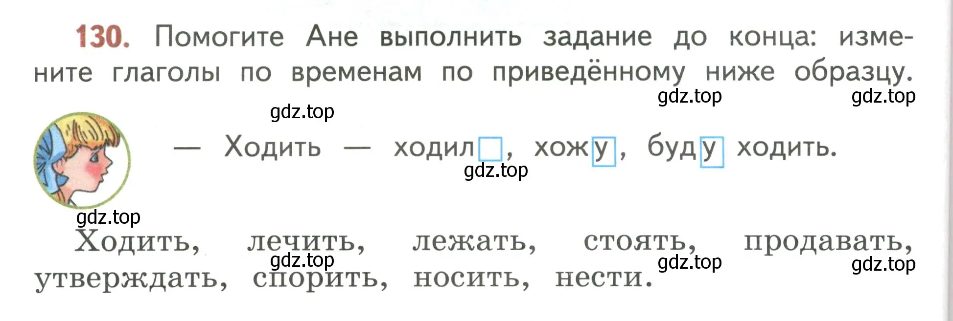 Условие номер 130 (страница 84) гдз по русскому языку 4 класс Климанова, Бабушкина, учебник 2 часть