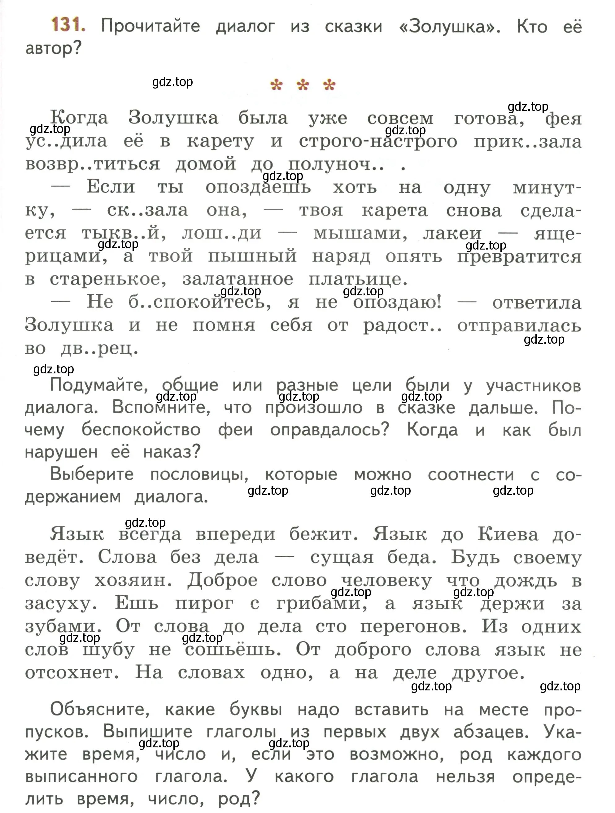 Условие номер 131 (страница 85) гдз по русскому языку 4 класс Климанова, Бабушкина, учебник 2 часть