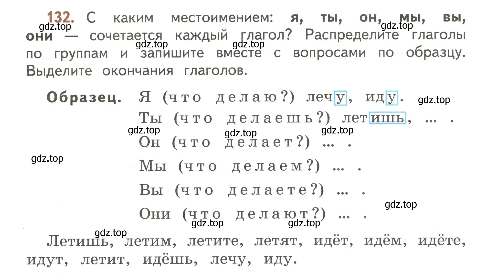 Условие номер 132 (страница 86) гдз по русскому языку 4 класс Климанова, Бабушкина, учебник 2 часть