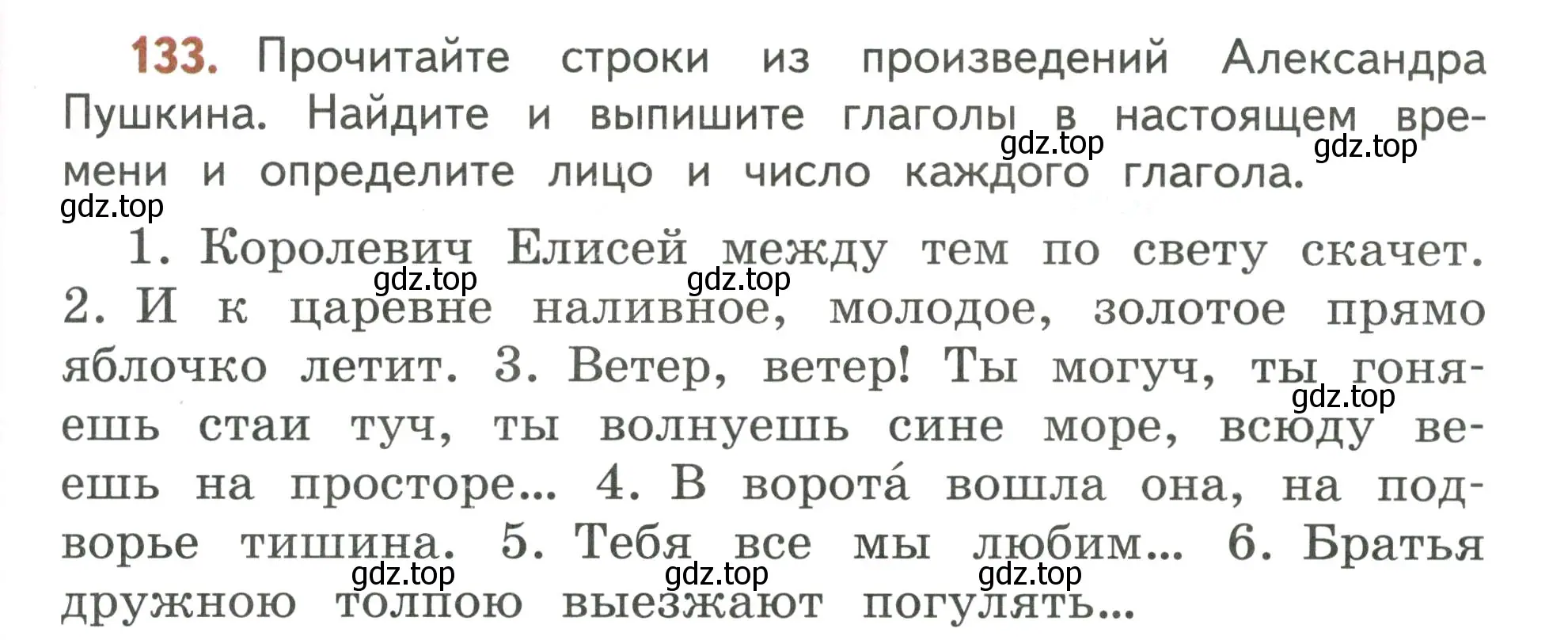 Условие номер 133 (страница 87) гдз по русскому языку 4 класс Климанова, Бабушкина, учебник 2 часть